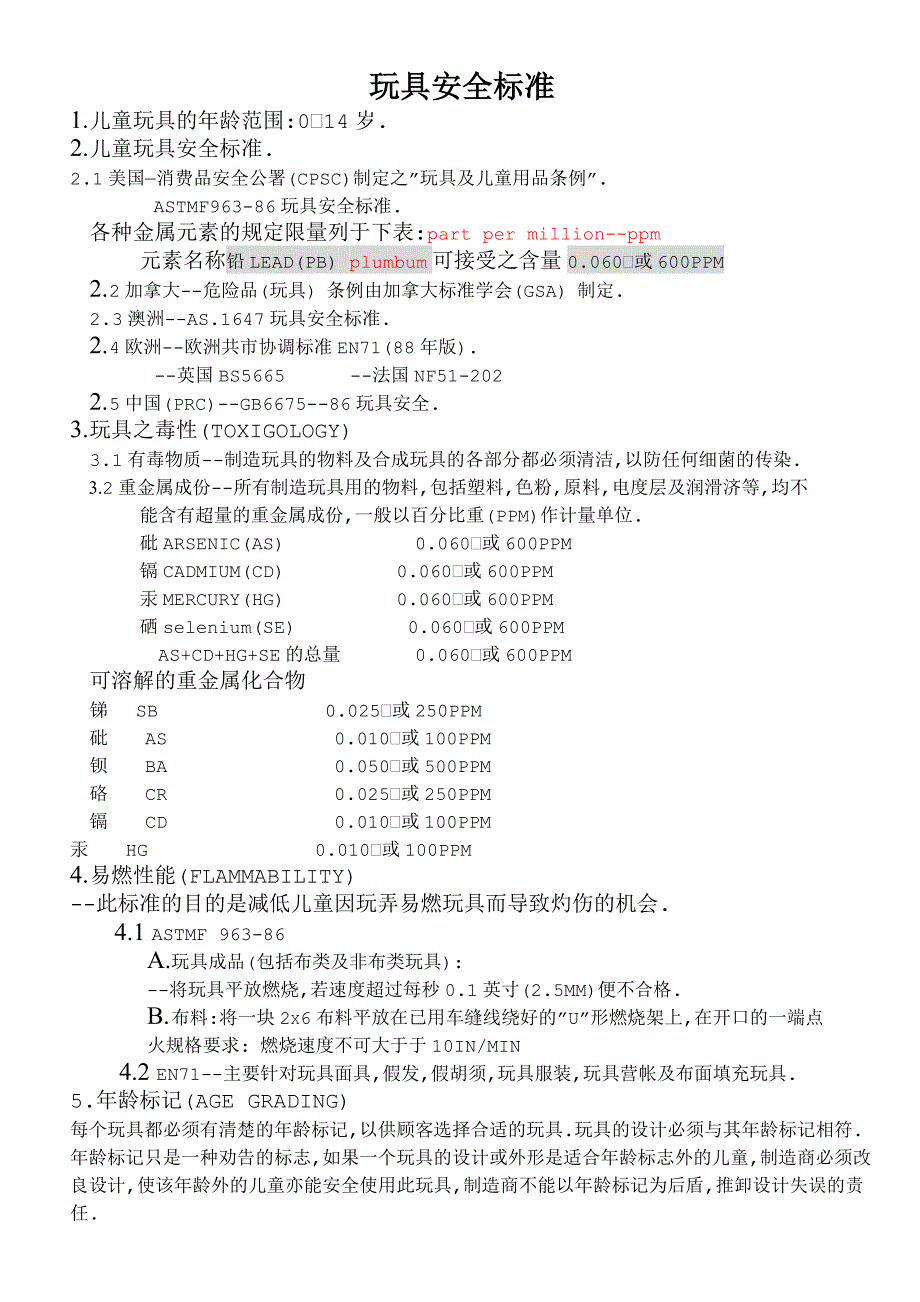 玩具安全标准优质资料_第2页