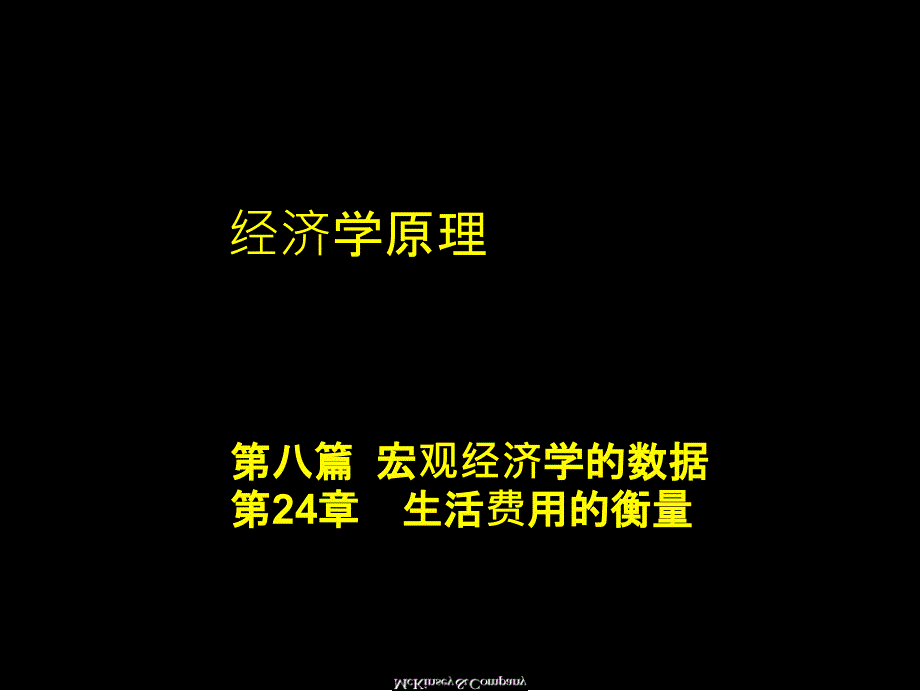 生活费用的衡量_第1页