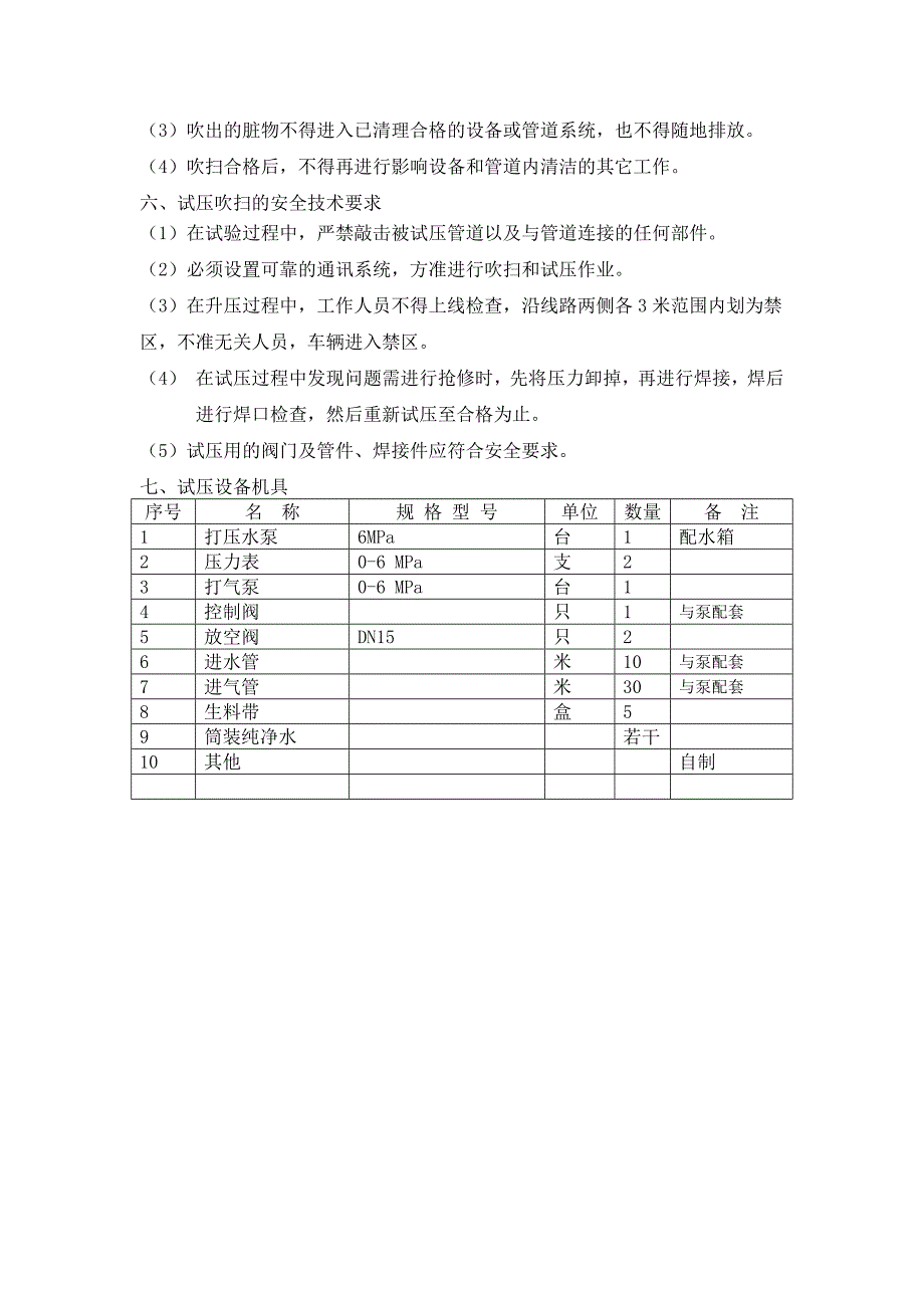 中能竹叶山CNG加气子站工程_第4页