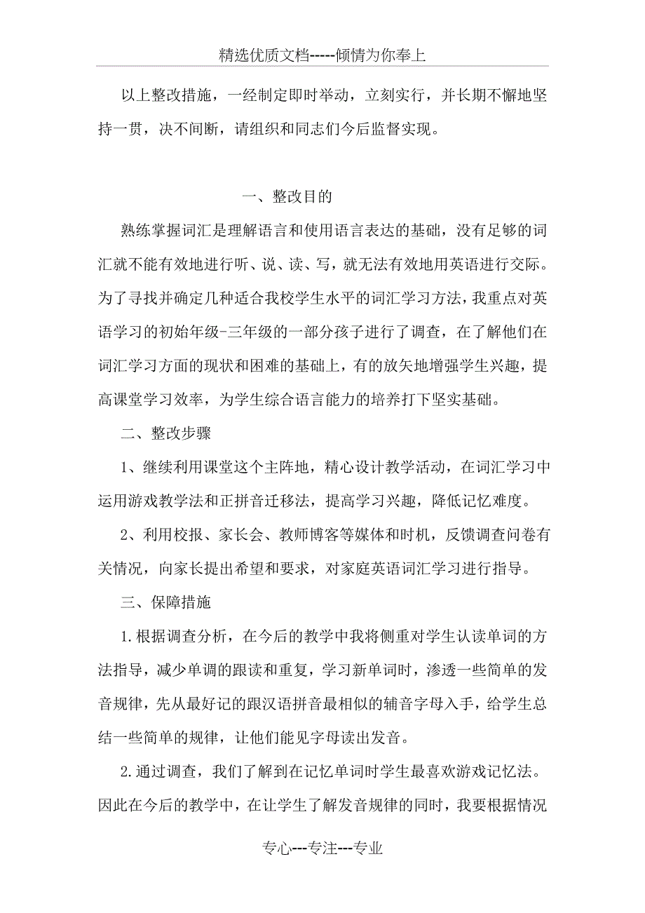 整改方案范文_第4页