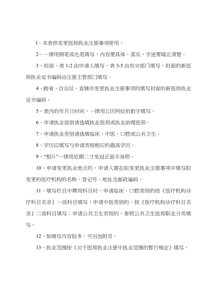 2023年最新执业医师变更申请表_第2页