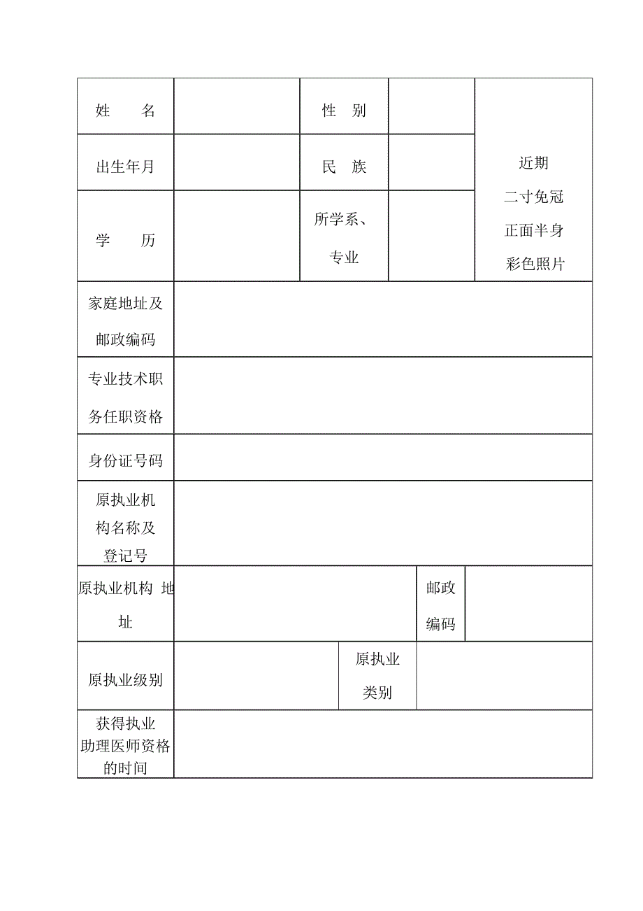 2023年最新执业医师变更申请表_第3页