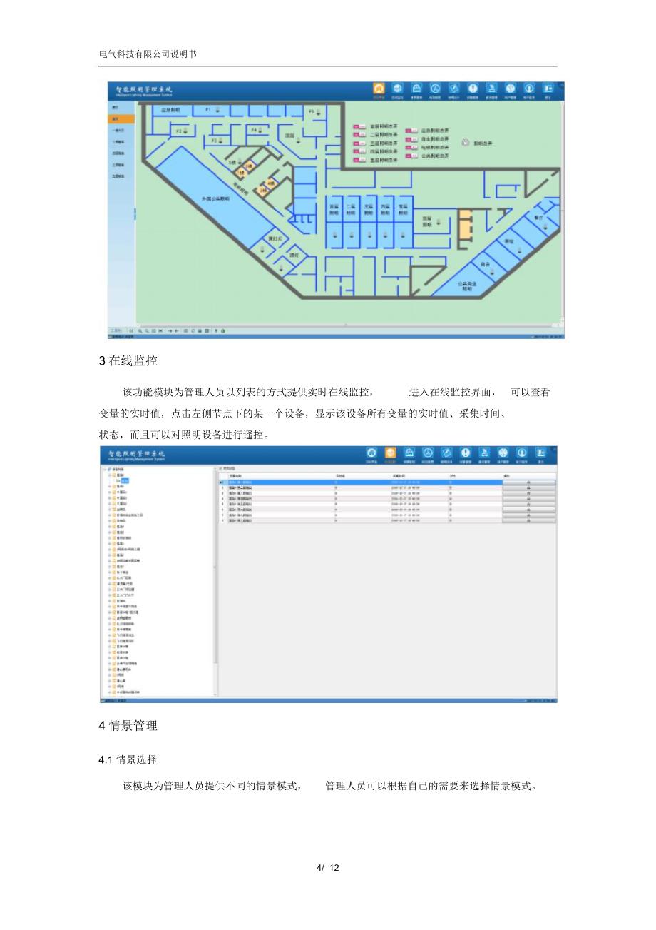 智能照明管理系统使用说明书_第4页