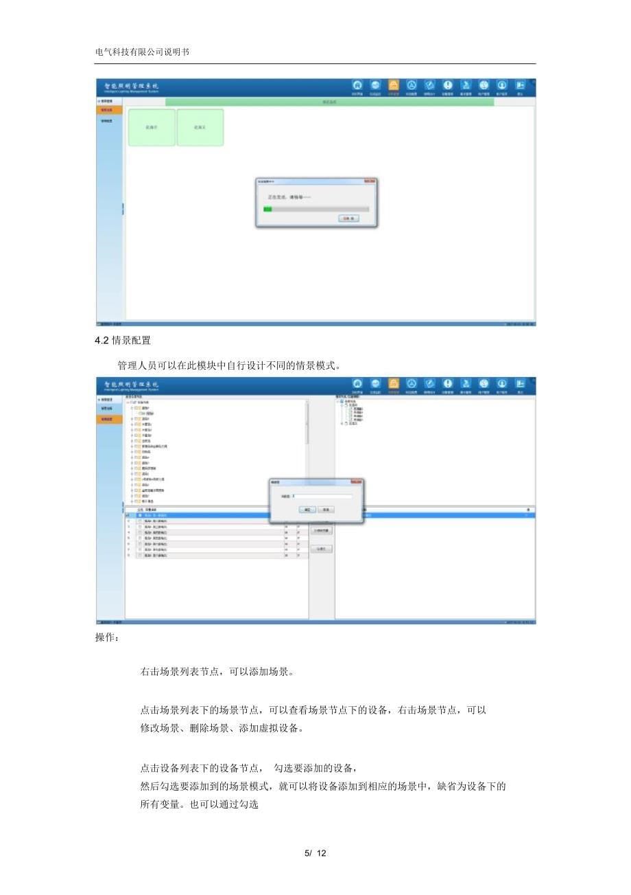 智能照明管理系统使用说明书_第5页