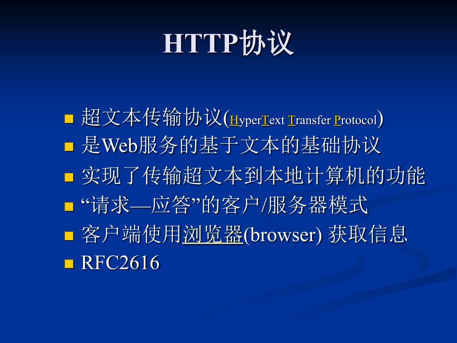 Linux网络管理及应用-第05章.ppt_第5页