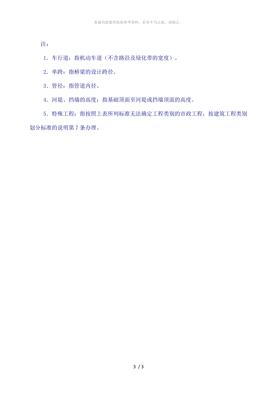 工程类别划分标准(一类、二类、三类、四类)_第3页