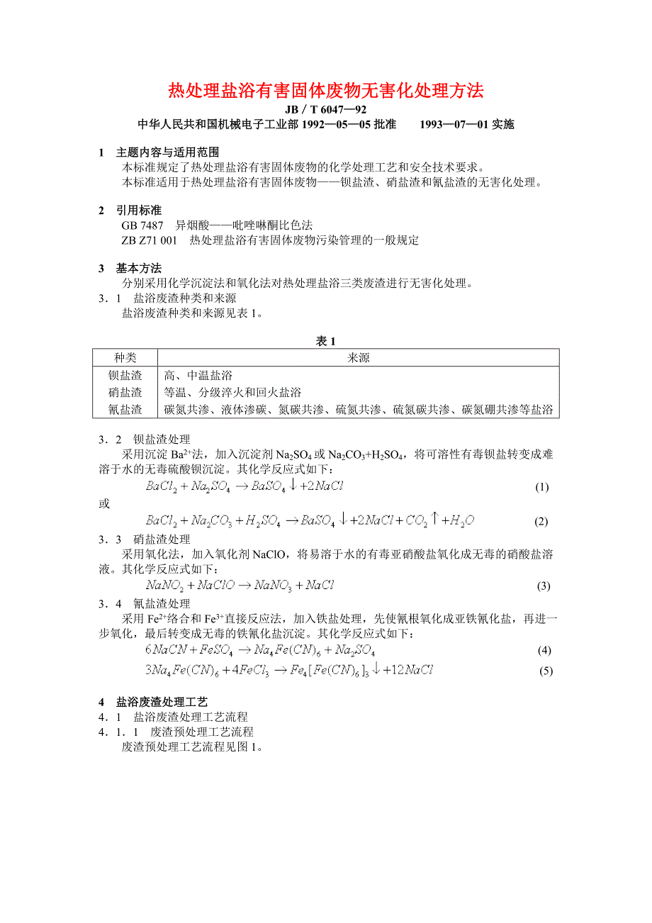 JB-T5073-1991热处理车间空气中有害物质的限值JB-T6047—92热处理盐浴有害固体废物无害化处理方法.doc_第3页