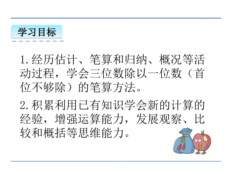 苏教版三年级上笔算两、三位数除以一位数(首位不够除)ppt课件_第2页