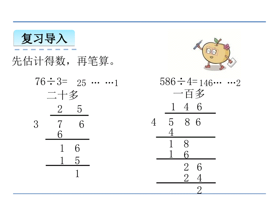 苏教版三年级上笔算两、三位数除以一位数(首位不够除)ppt课件_第3页