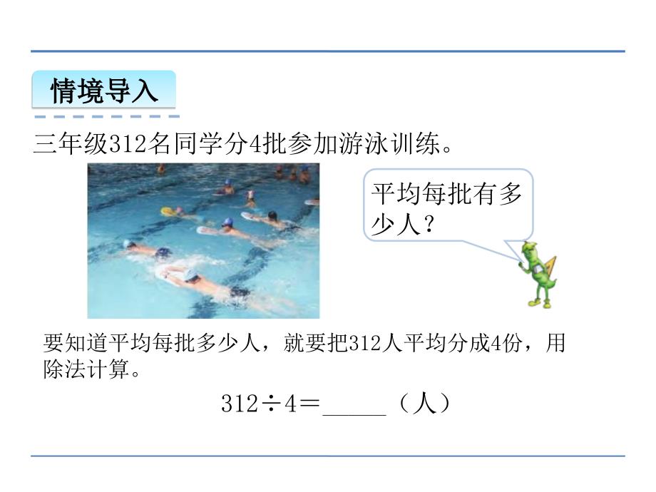 苏教版三年级上笔算两、三位数除以一位数(首位不够除)ppt课件_第4页