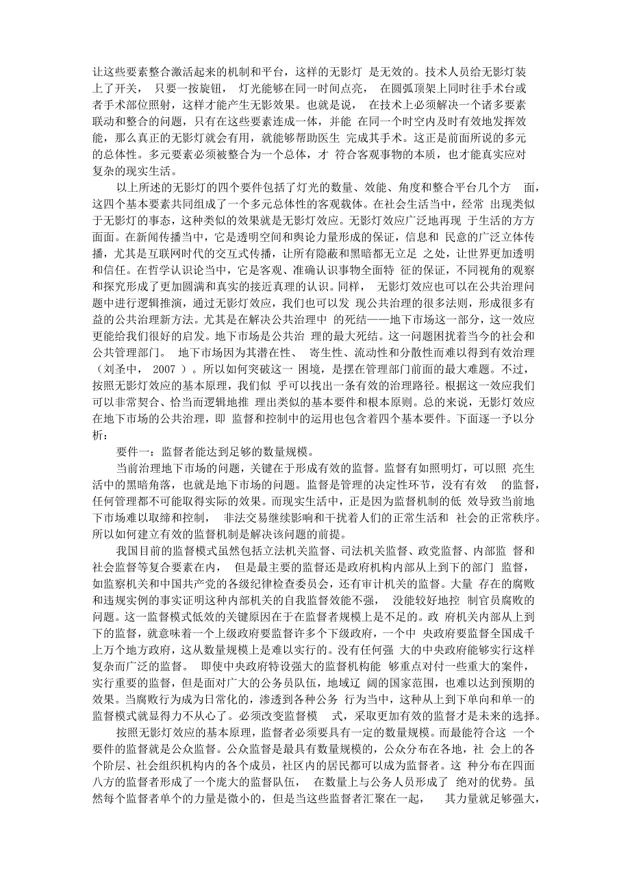 公共治理中的无影灯效应_第3页