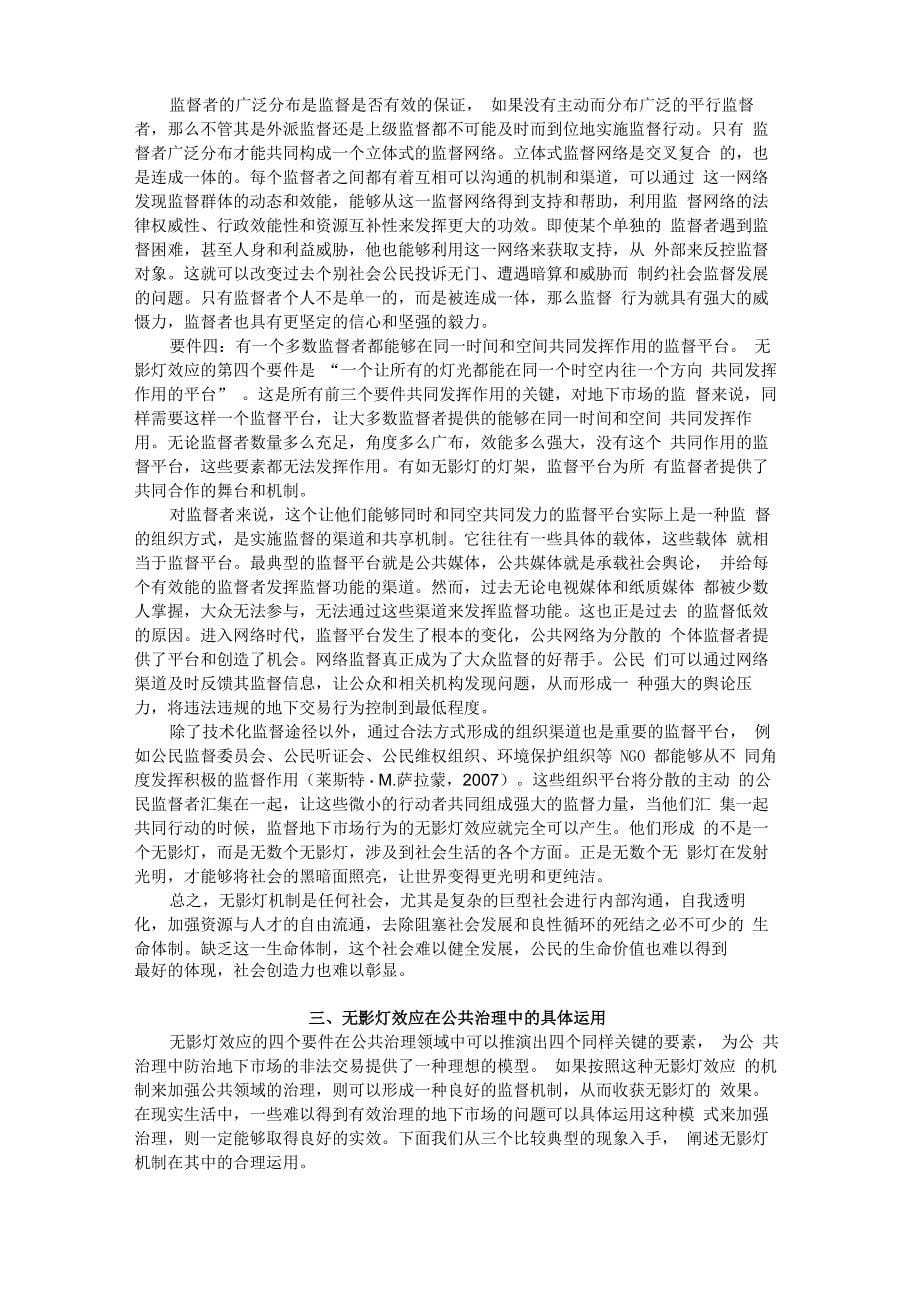 公共治理中的无影灯效应_第5页