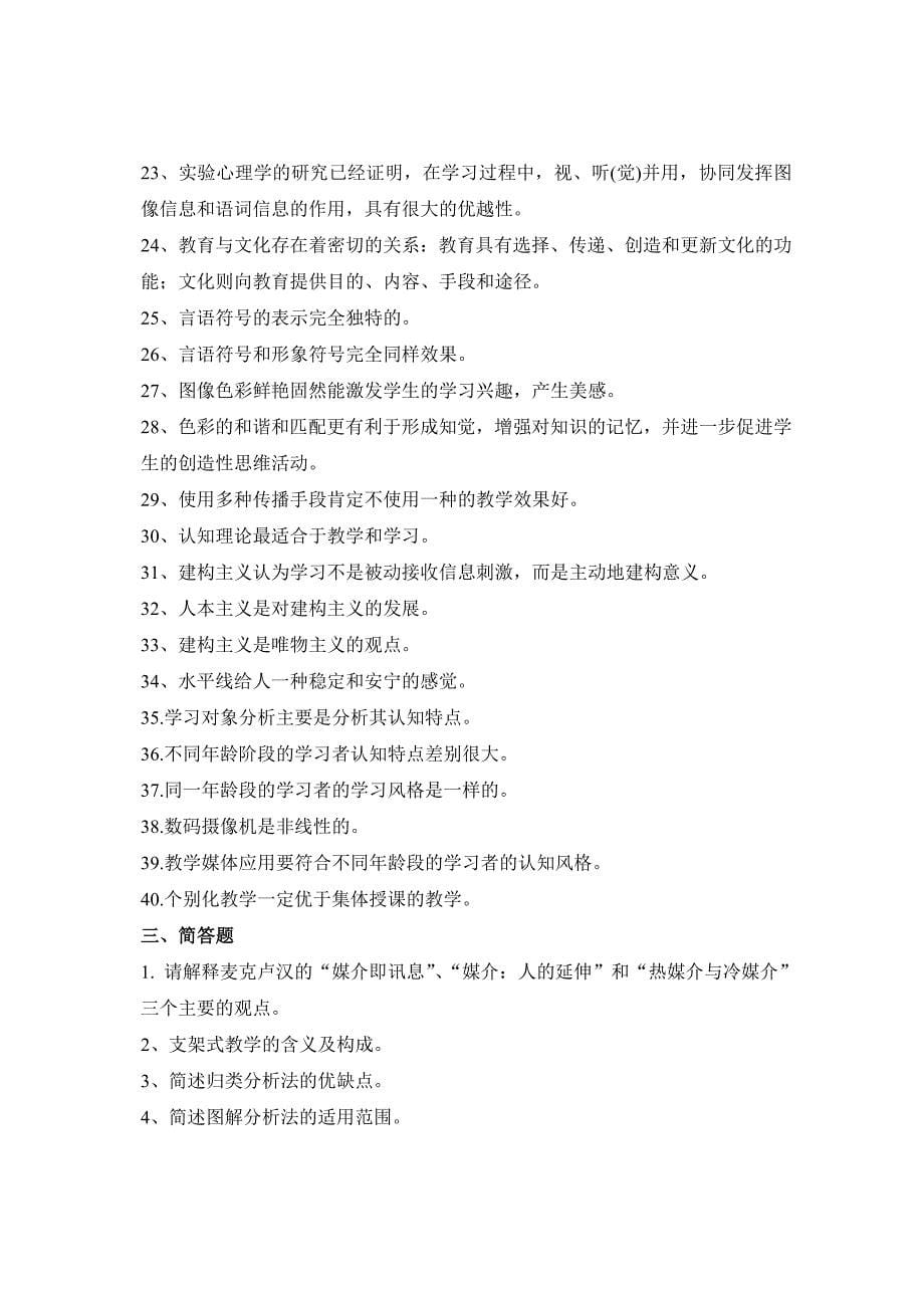 《教学媒体的理论与实践》练习题库.doc_第5页