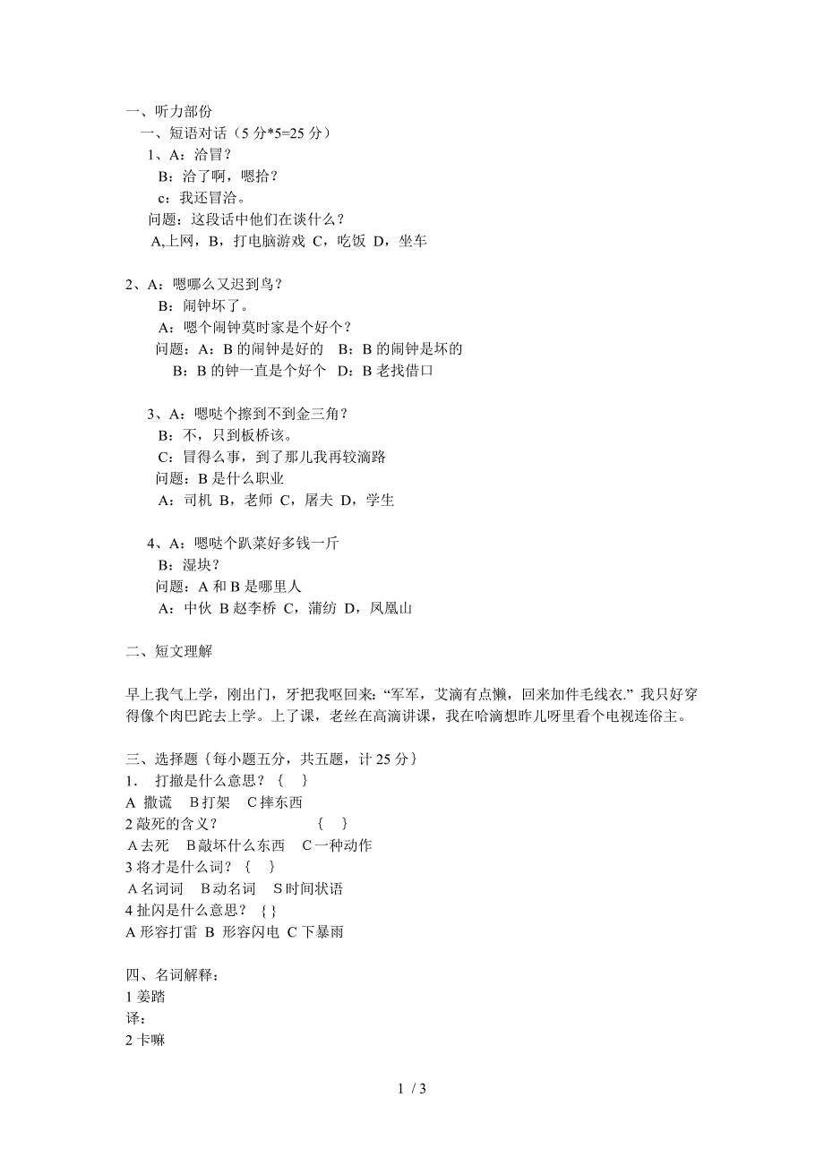 赤壁话六级考试_第1页