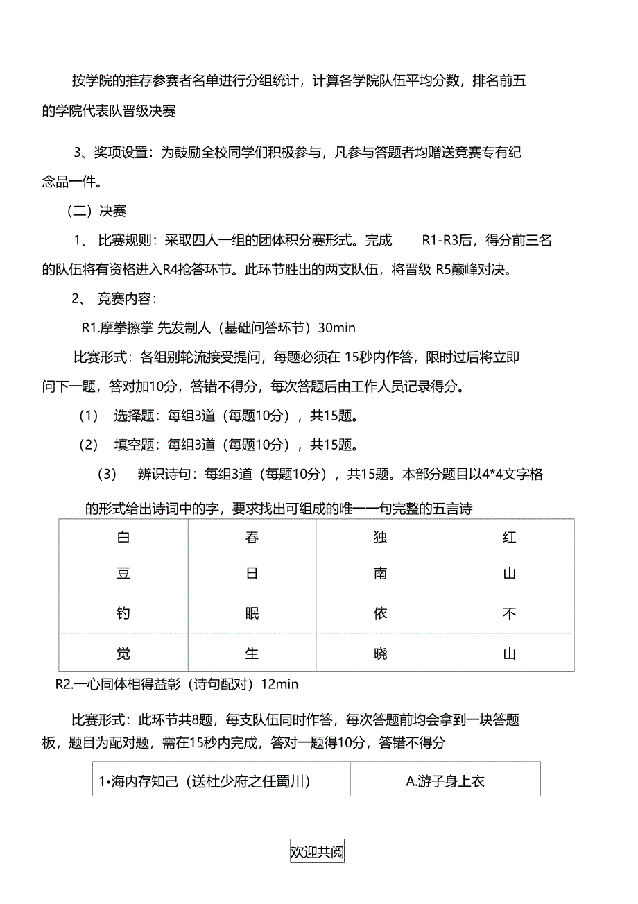 诗词大赛竞赛操作规范和规则_第2页