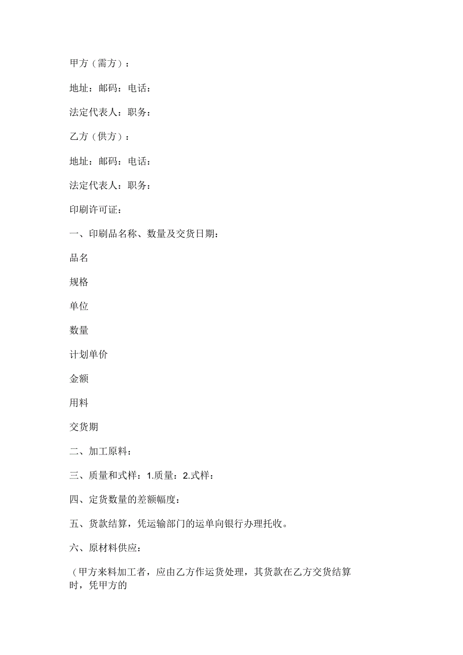 印刷品合同样本_第1页