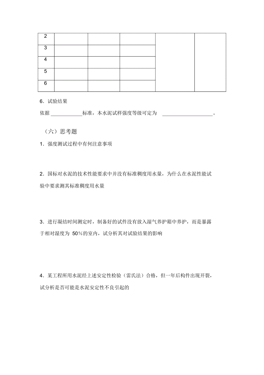 土木工程材料试验报告2_第4页