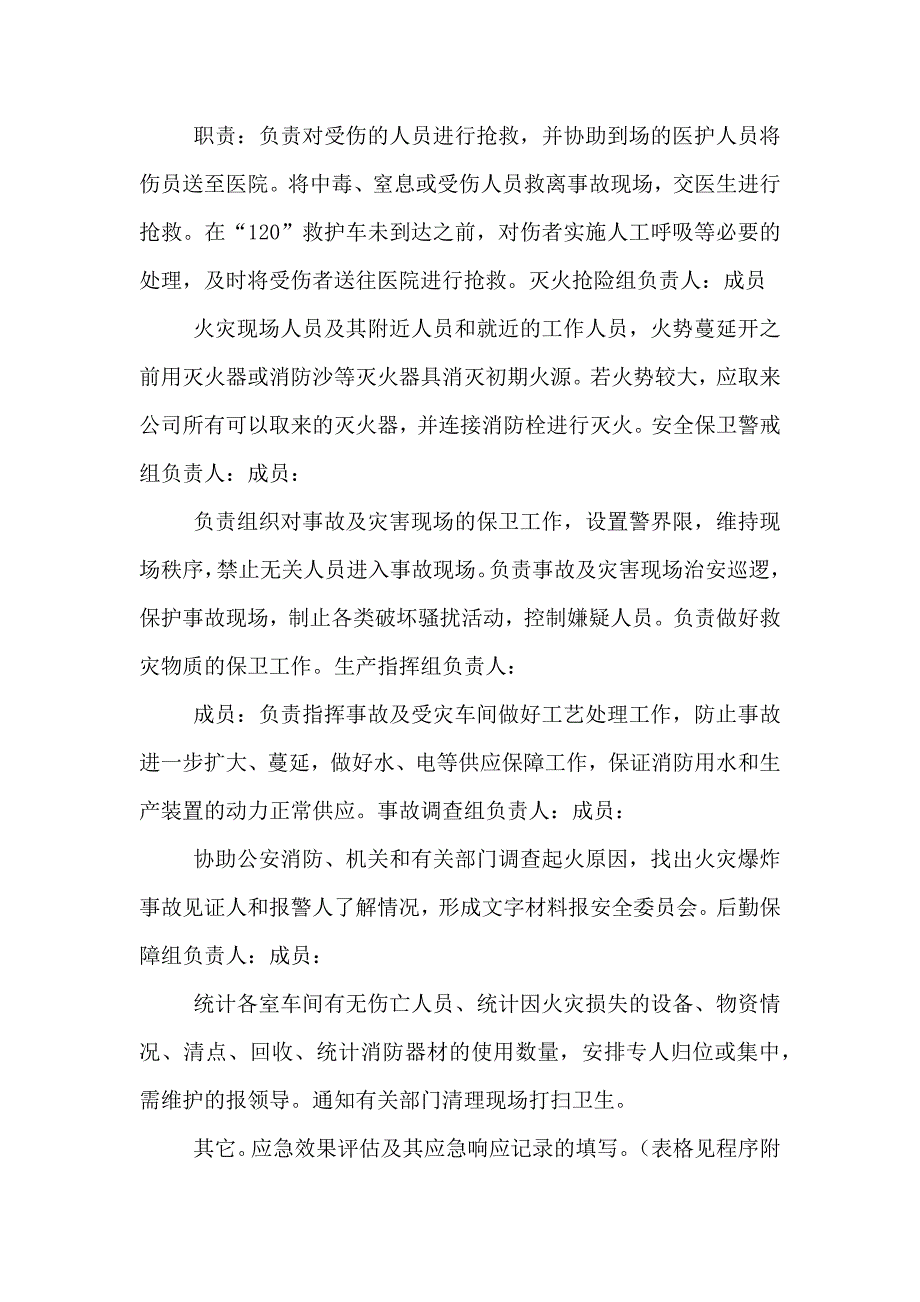 新版火灾应急预案演练方案_第4页