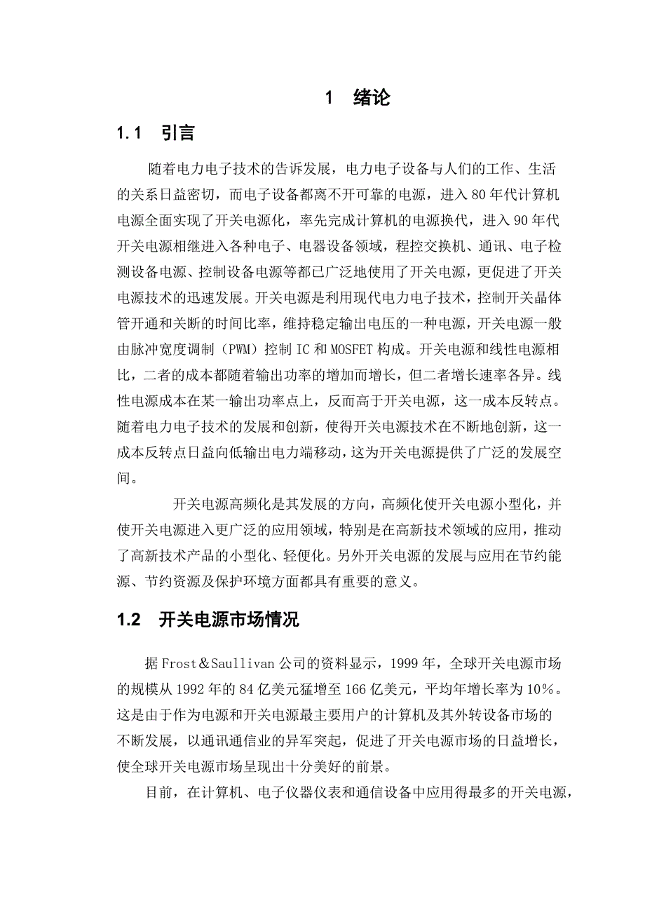 多用途小功率开关电源设计毕业设计_第2页