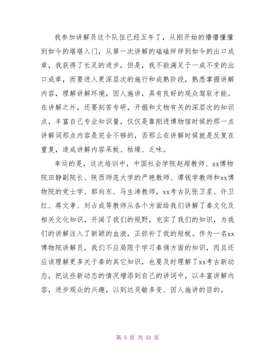 2023年业务员学习心得体会范文：不断努力进取.doc_第5页