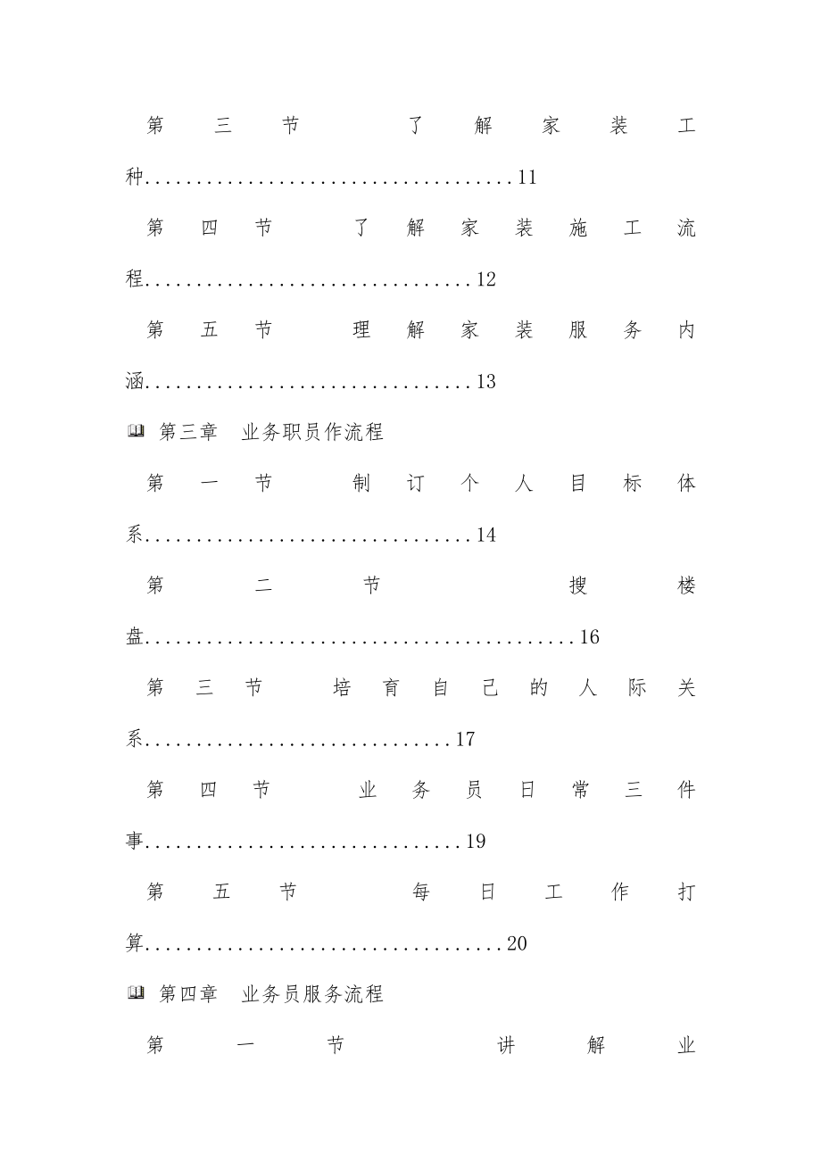 装饰装修公司业务员培训教材_第2页