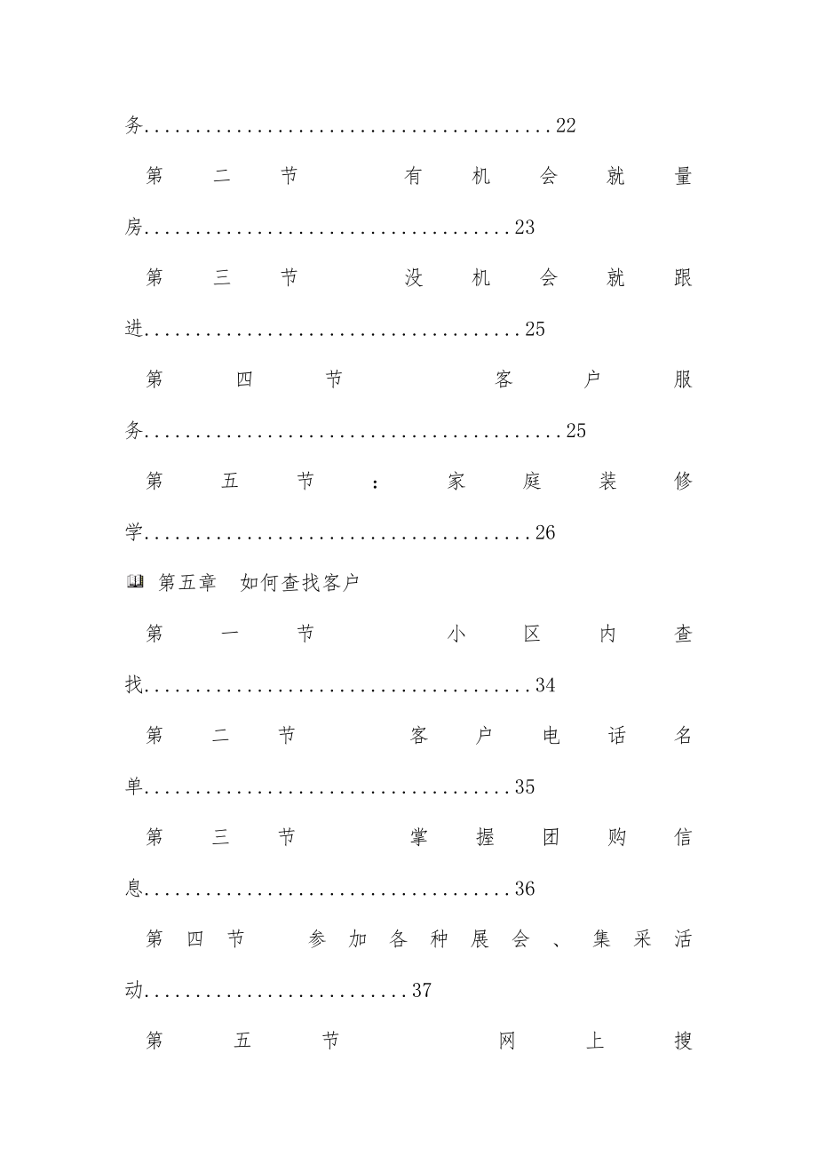 装饰装修公司业务员培训教材_第3页