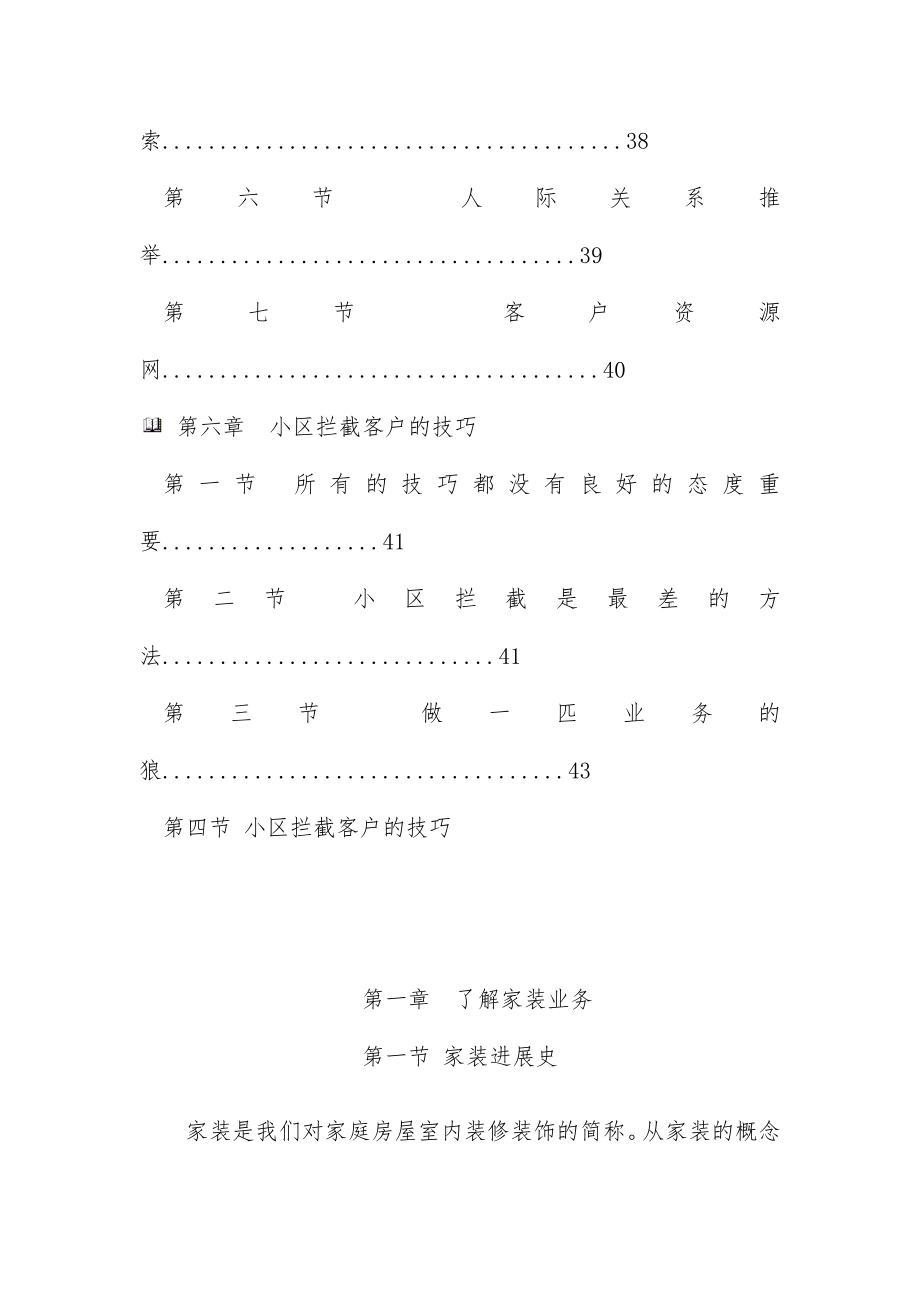 装饰装修公司业务员培训教材_第4页