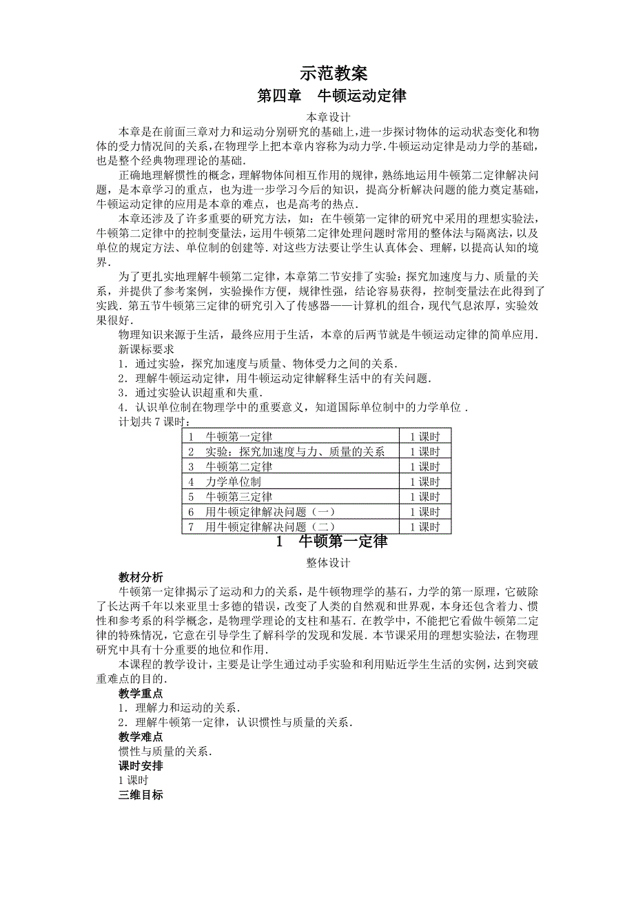 牛顿第一定律 教案_第1页