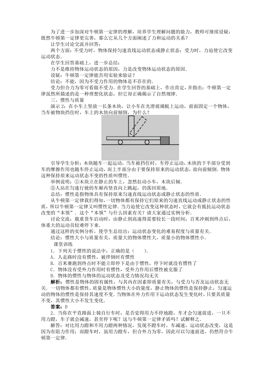 牛顿第一定律 教案_第4页