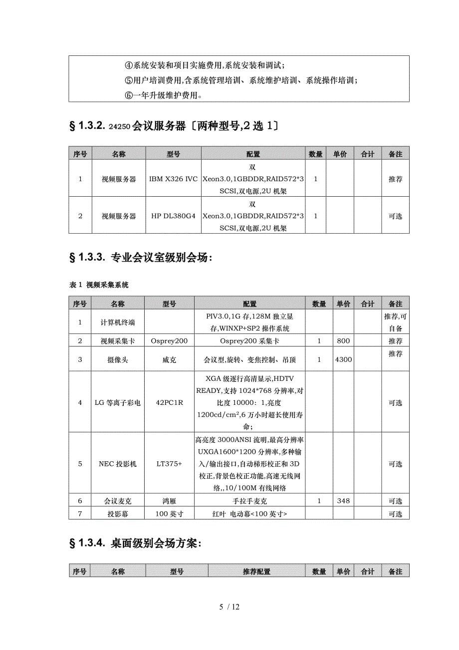 视维视频会议系统项目解决方案_第5页