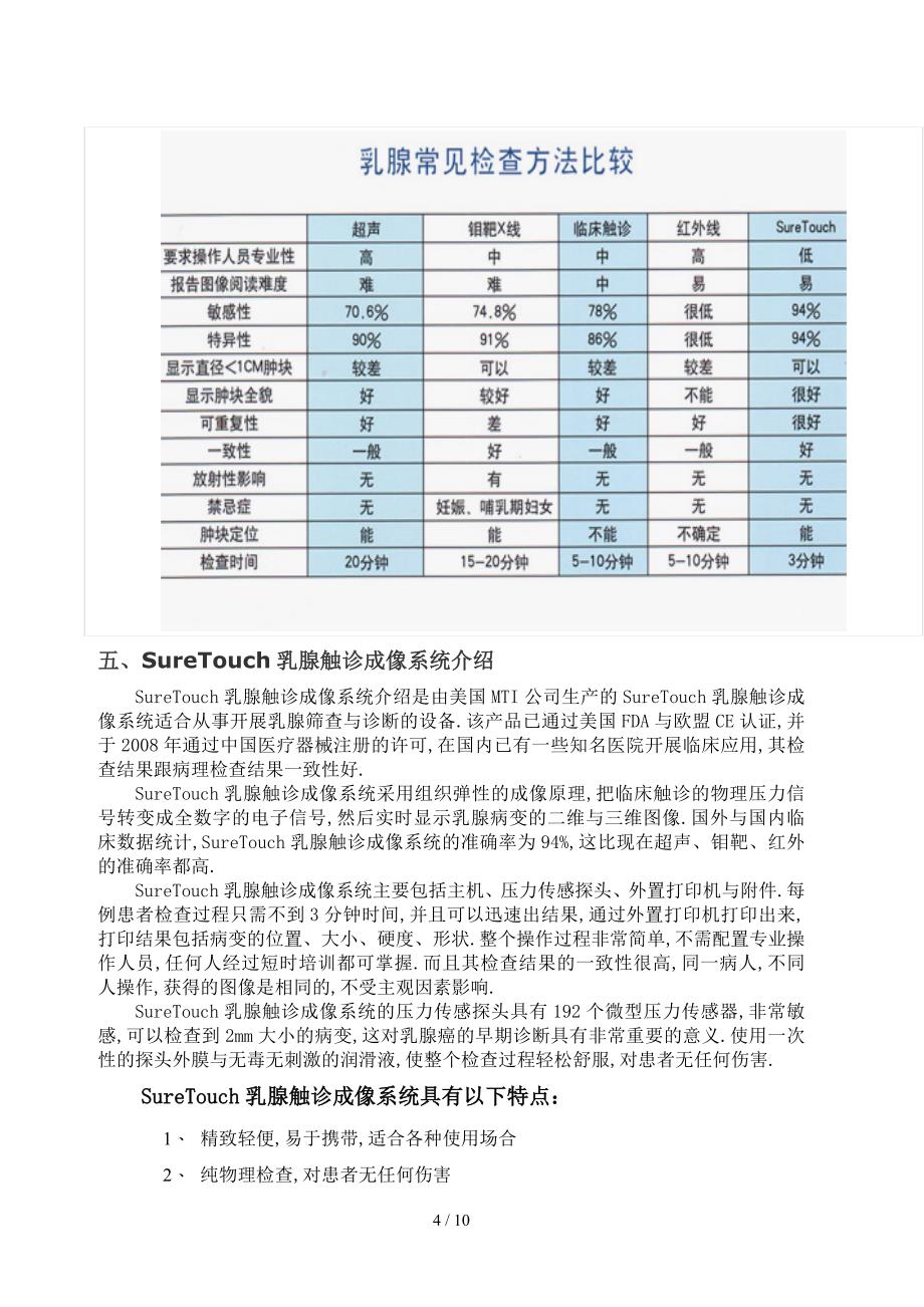 乳腺可行性报告111_第4页