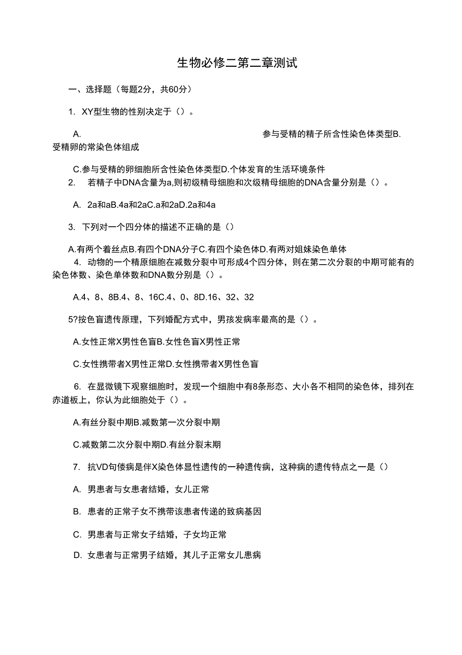 必修二第二章检测题加答案_第1页