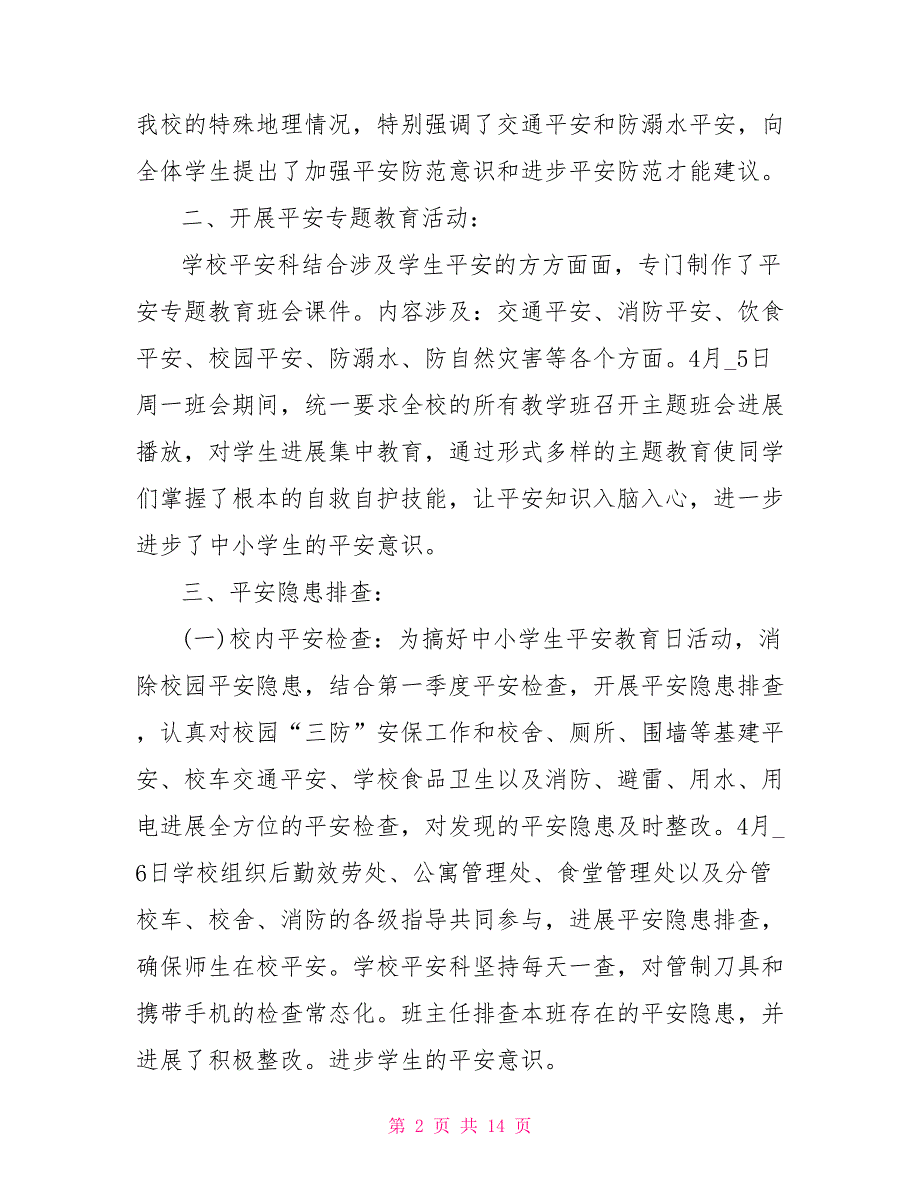 中小学国家安全教育日2022中小学国家安全教育日活动总结5篇_第2页