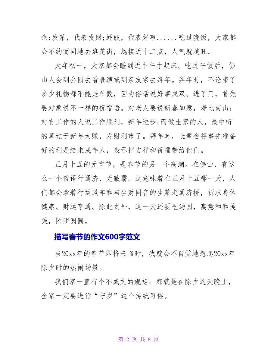 描写春节的作文600字范文五篇_第2页