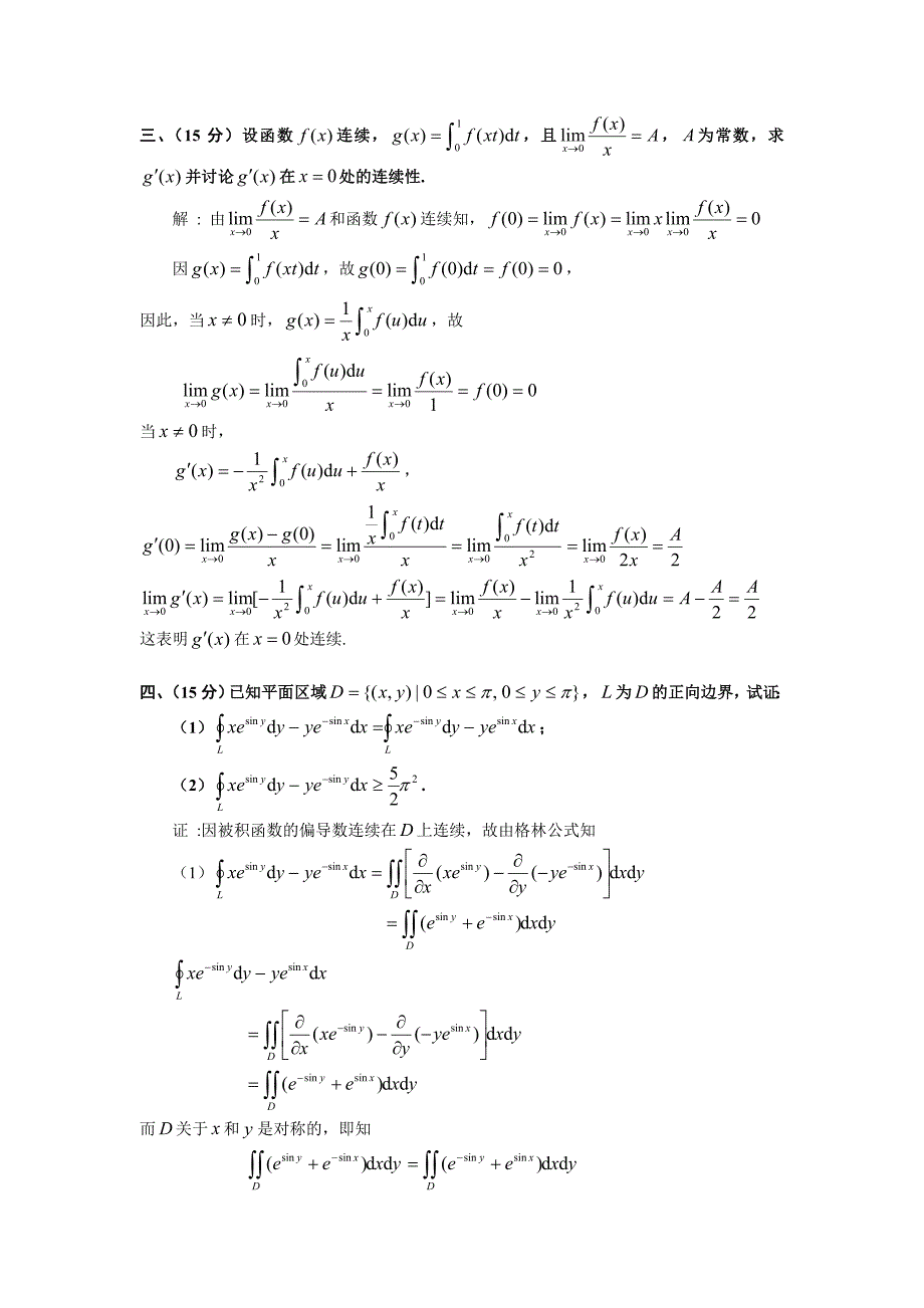 历届全国大学生数学竞赛真题及答案非数学类.doc_第3页