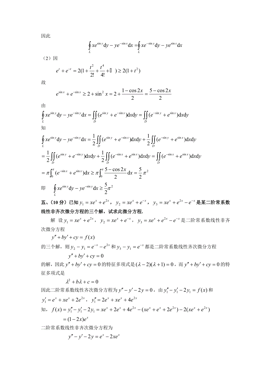 历届全国大学生数学竞赛真题及答案非数学类.doc_第4页