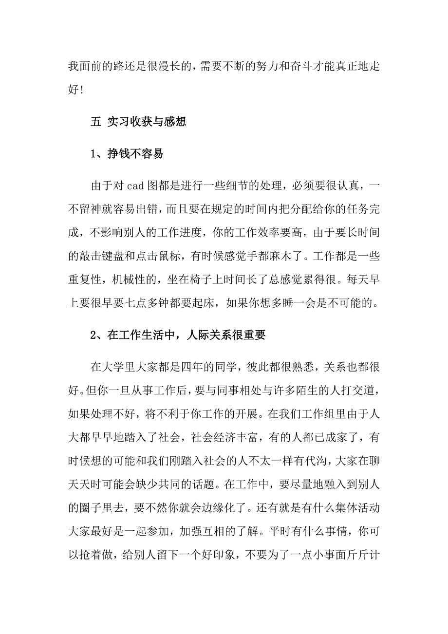 文员实习总结（可编辑）_第4页