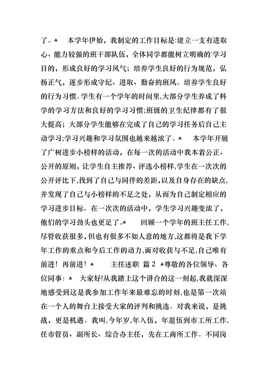 必备主任述职合集5篇_第3页