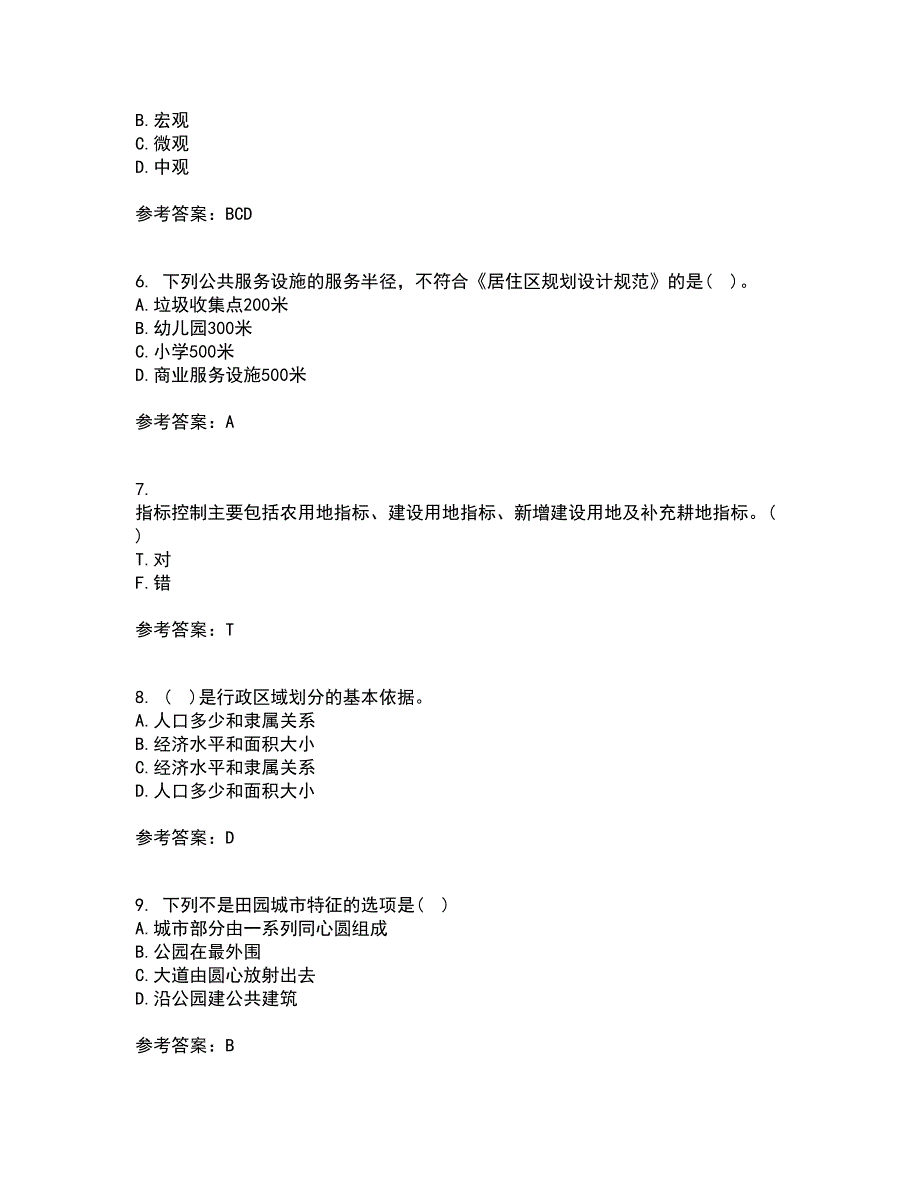 东北财经大学22春《城市规划管理》补考试题库答案参考46_第2页