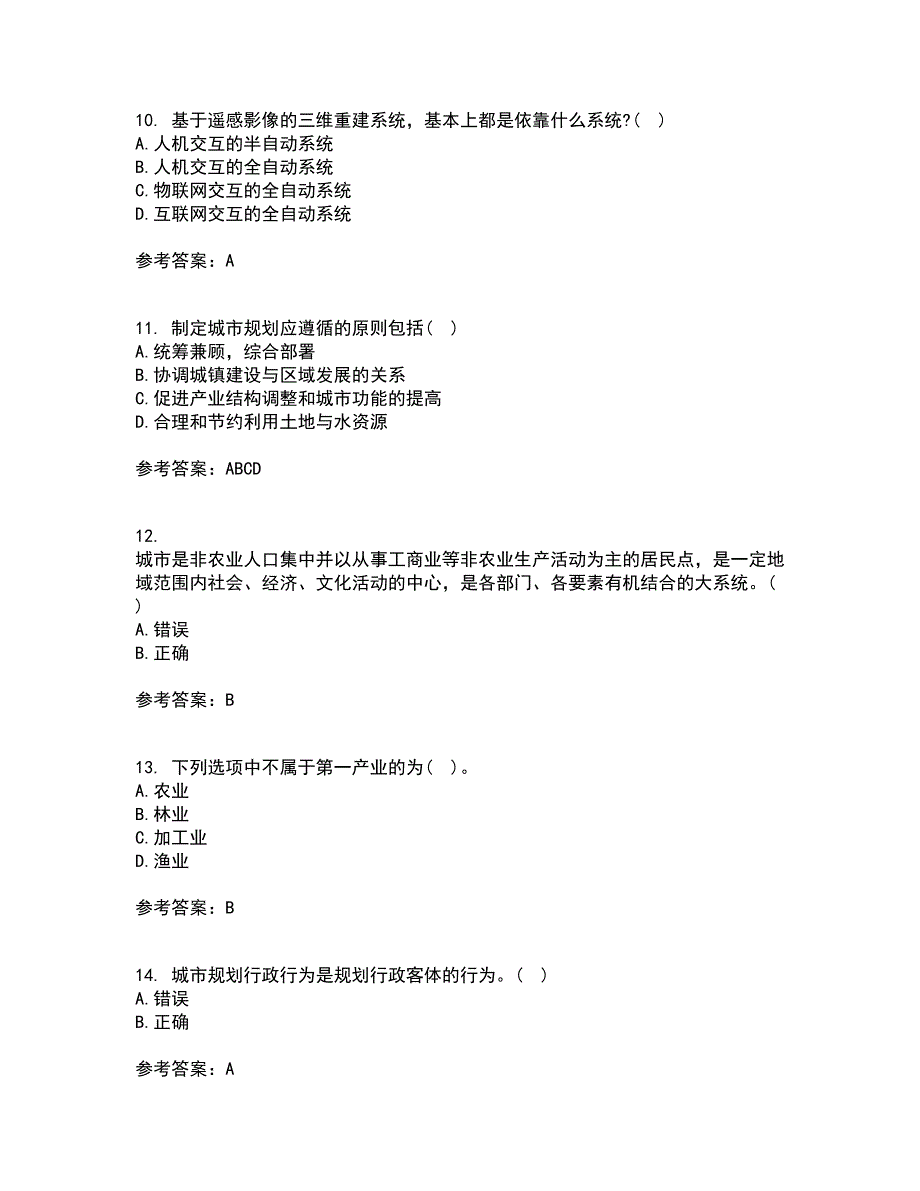 东北财经大学22春《城市规划管理》补考试题库答案参考46_第3页