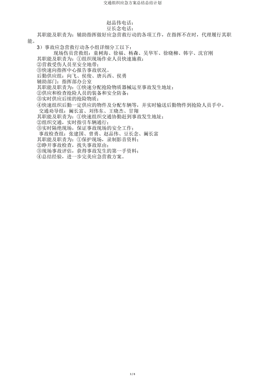 交通组织应急预案总结计划.doc_第3页
