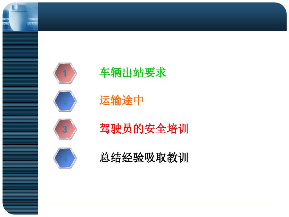 最新危险化学品运输安全培训PPT幻灯片_第2页