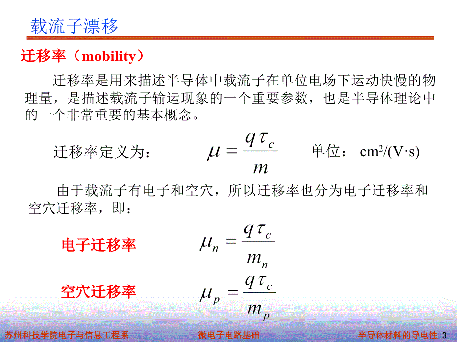 半导体材料的导电性_第3页