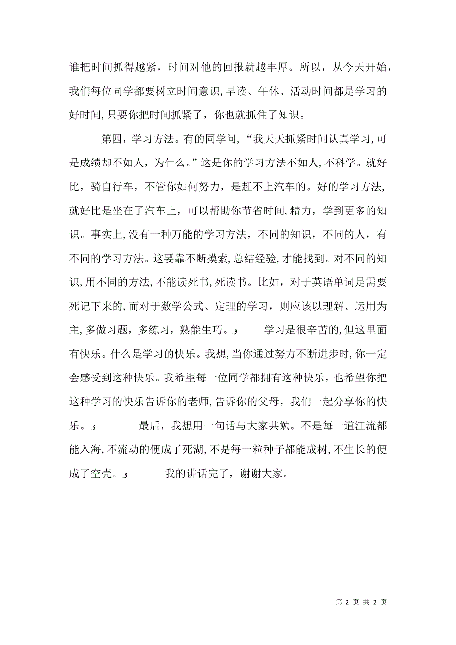 开学典礼讲话稿8_第2页