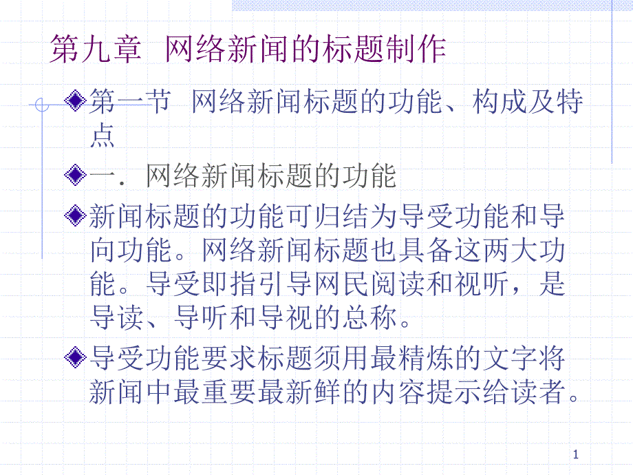 9.网络新闻标题的制作_第1页