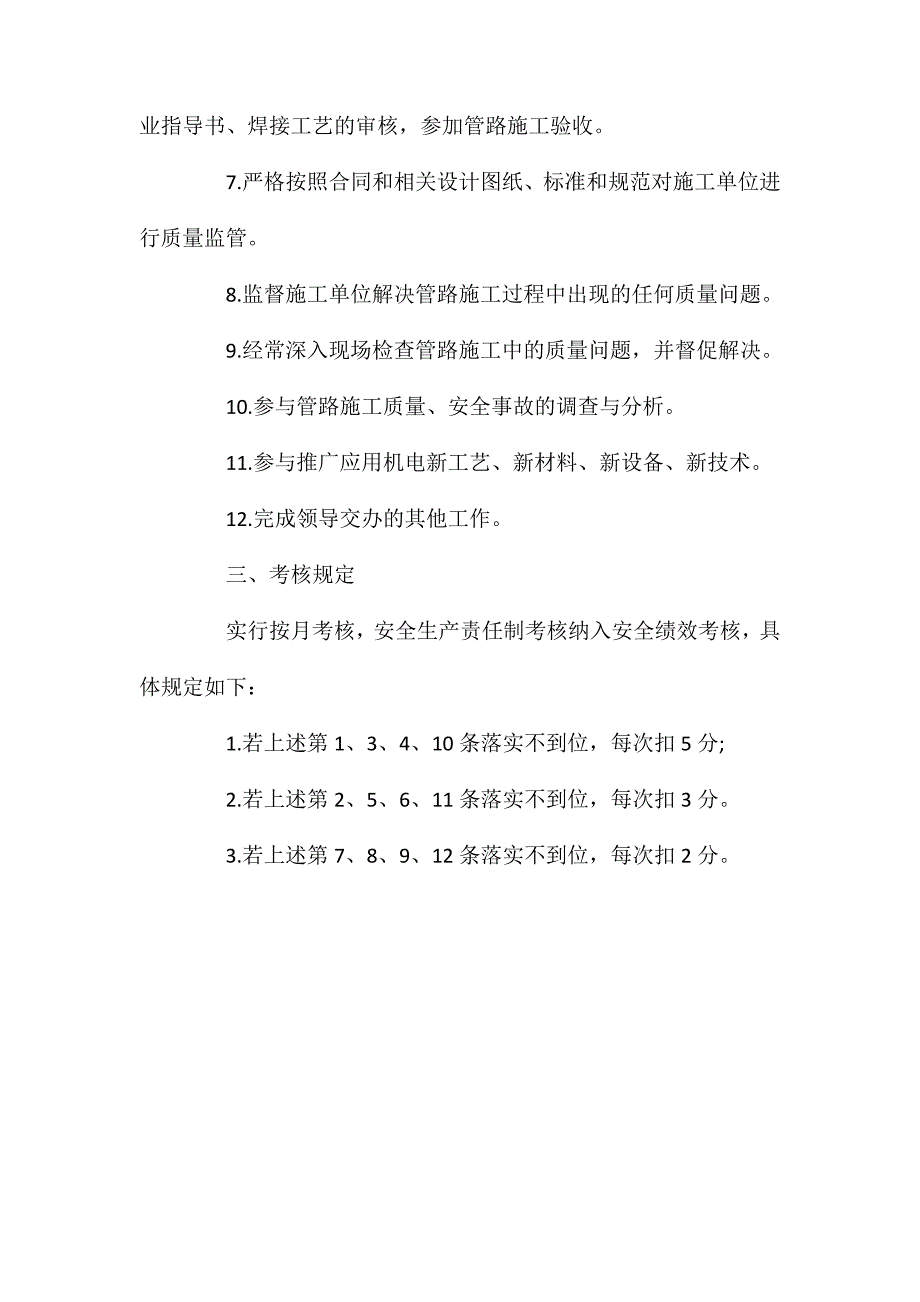 管网技术员安全生产责任制_第2页