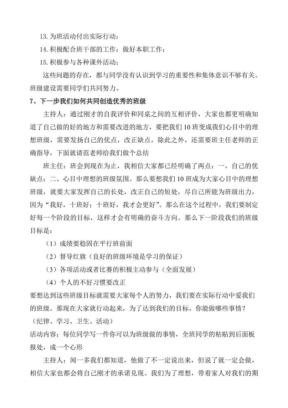 我爱我班主题班会策划方案_第5页