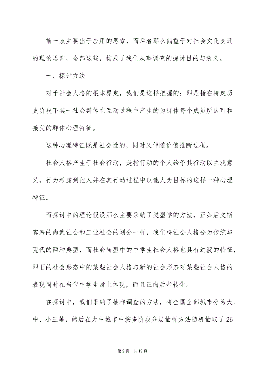 2023年学生调查报告252.docx_第2页