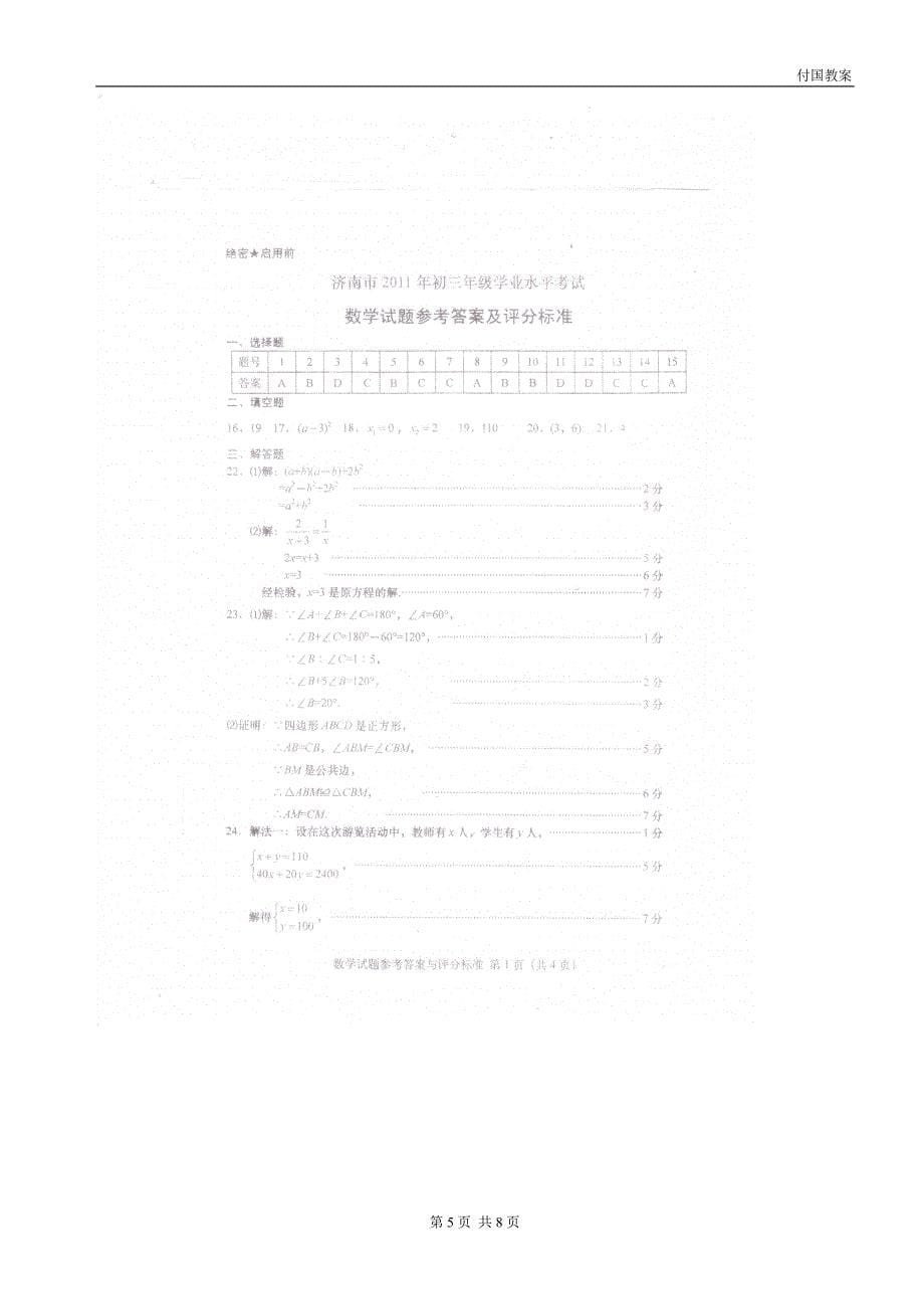 2011年济南市中考数学试题及答案(word版)_第5页