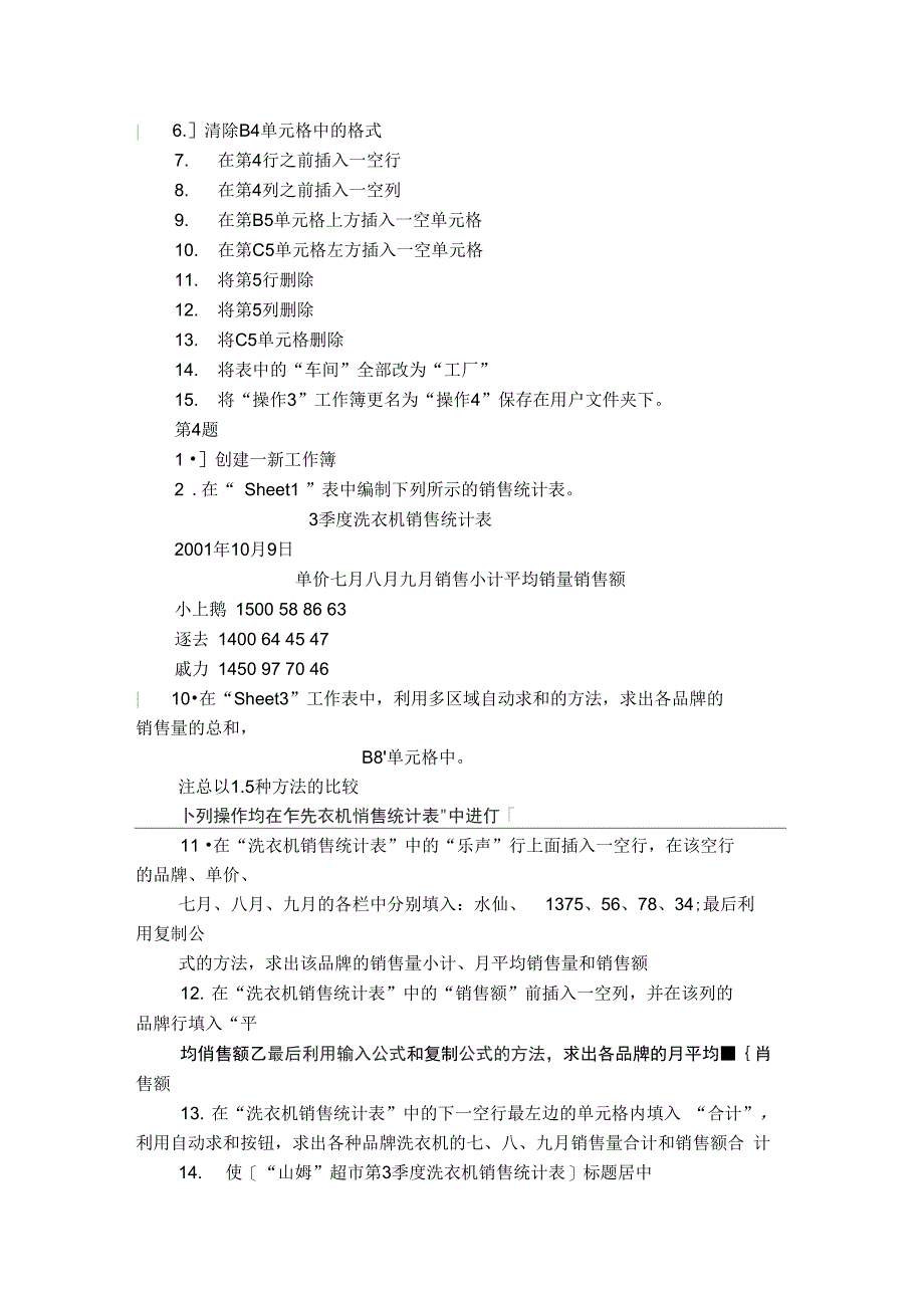 计算机应用基础excel操作练习题集1_第2页